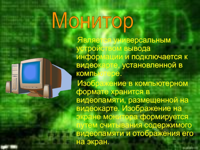 Презентация устройства. Состав ПК презентация. Презентация на тему состав ПК. Состав персонального компьютера презентация. Слайды для презентации на тему устройство ПК.