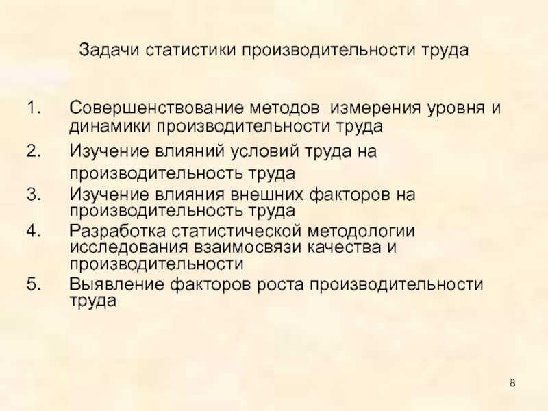 Реферат: Статистическое изучение производительности труда на предприятии 3