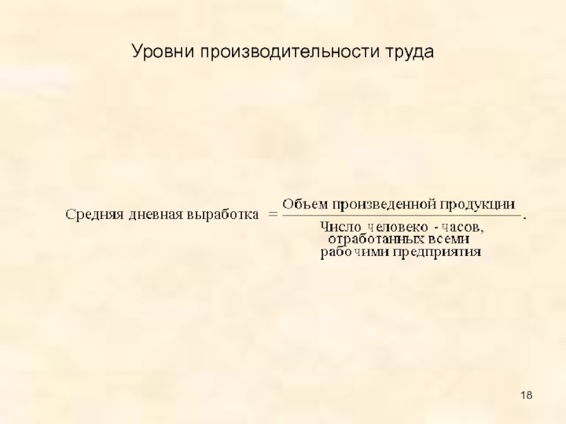 Реферат: Статистическое изучение производительности труда на предприятии 3