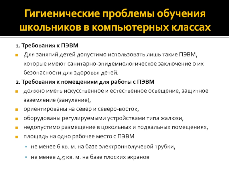 Требования предъявляемые к компьютерным презентациям курсовая