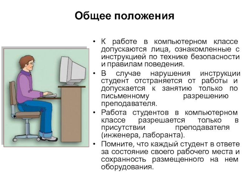 Основные требования к кабинету информатики