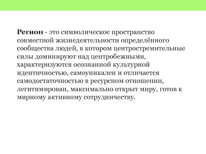 Символически это. Символическое пространство. Символизация пространства. Знаково-символическое пространство что такое. Региональный.