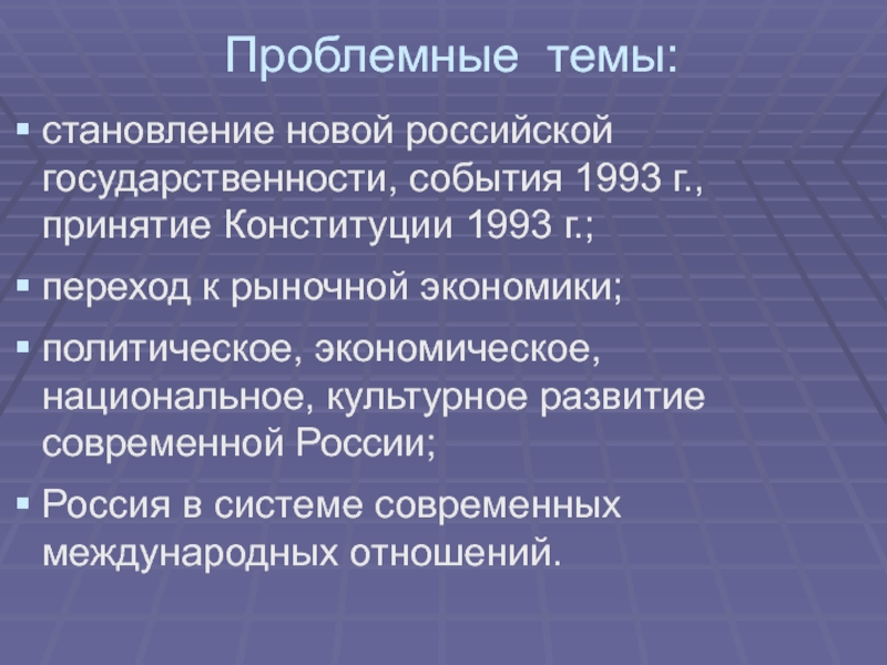 Презентация по истории современная россия