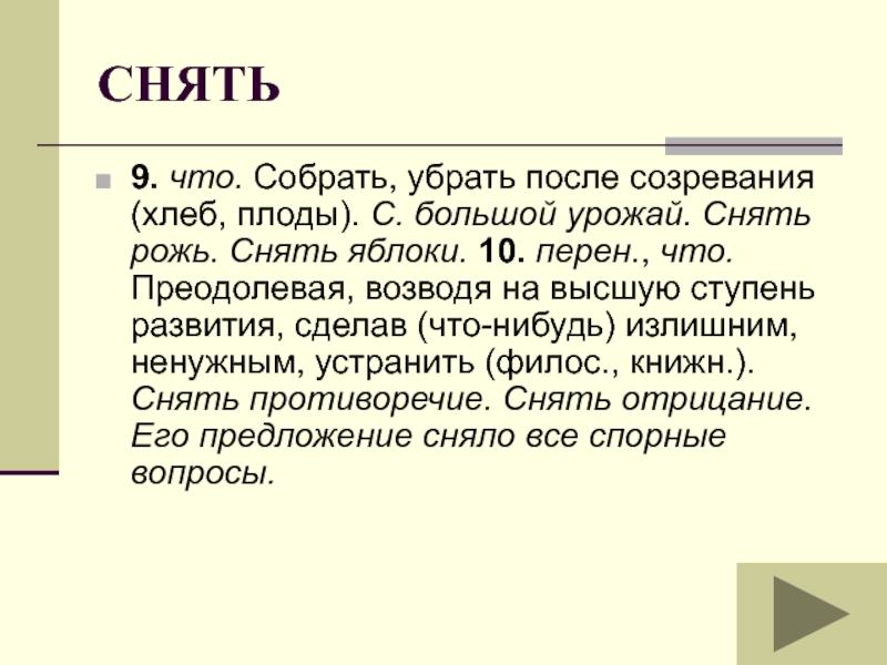 Убранный урожай Тип речи. В июле созревают хлеба разбор 4.