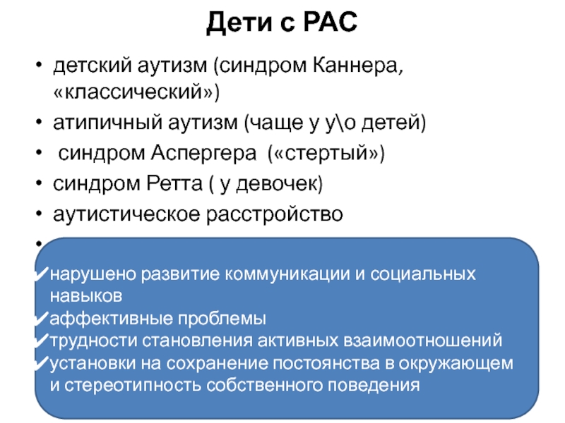 Синдром каннера презентация