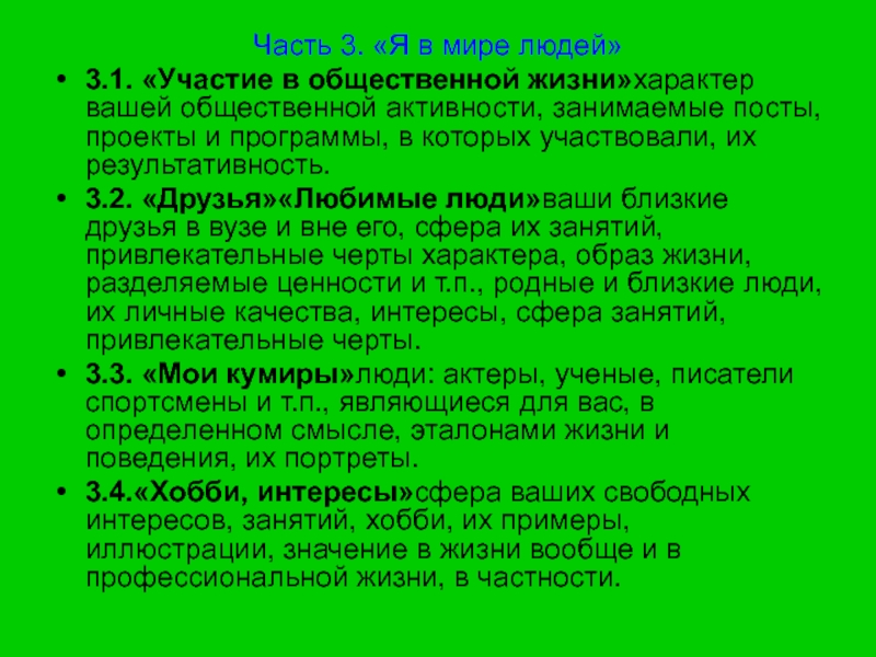 Сфера занятий. Участие в общественной жизни примеры. Мое участие в общественной жизни. Участие в общественной жизни для анкеты. Участие в общественной жизни примеры для анкеты.