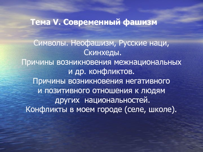 Неофашизм это кратко и понятно. Особенности неофашизма. Неофашизм сущность. Неофашизм в экономике.