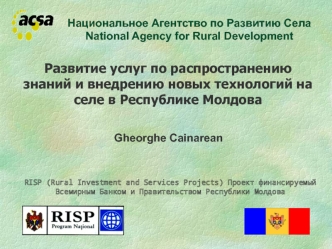 Развитие услуг по распространению
знаний и внедрению новых технологий на селе в Республике Молдова