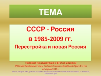 ТЕМА