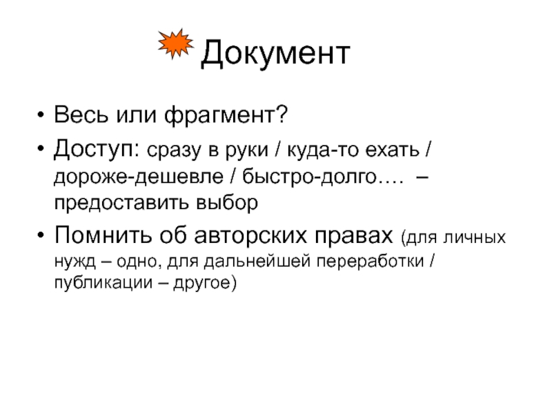 Его фрагмент или фрагменты