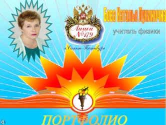 Бова Наталья Лукинична