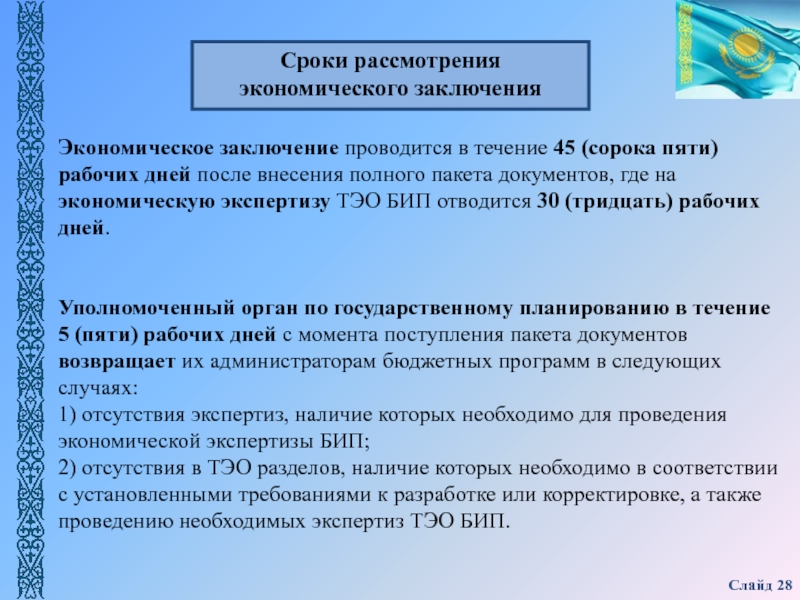 Экономическое заключение. Заключение экономической экспертизы. Сроки экономической экспертизы. Заключение экономического анализа. Экономическое заключение специалиста.