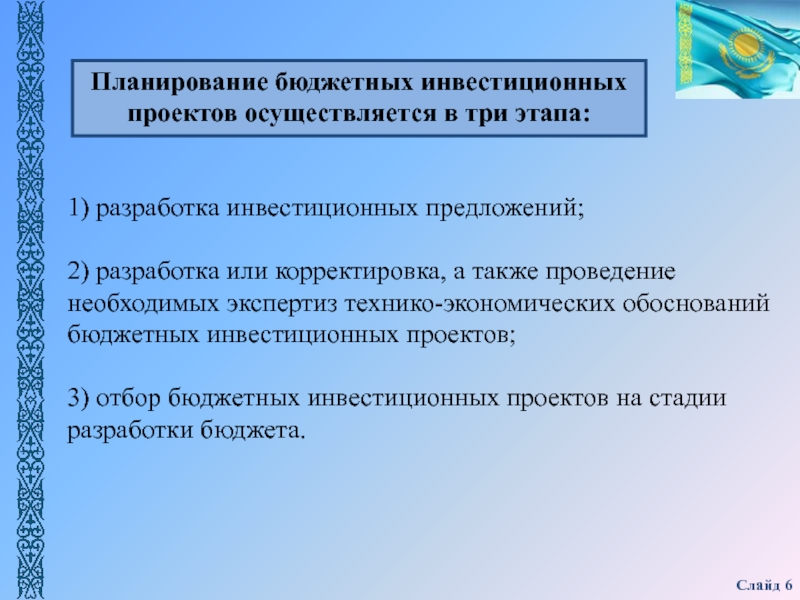 Экспертиза инвестиционных проектов проводится в целях