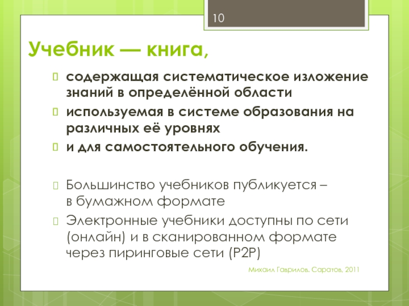 Знания изложение. Литература содержащая систематическое изложение знаний. Фото изложения знаний и законов.