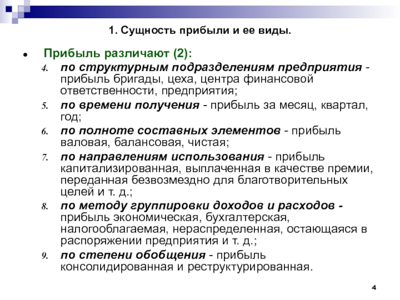 2 виды прибыли. По характеру использования различают прибыль:. Вопросы и ответы сущность прибыли. Виды дохода организации лагеря. По своему характеру различают прибыль ..