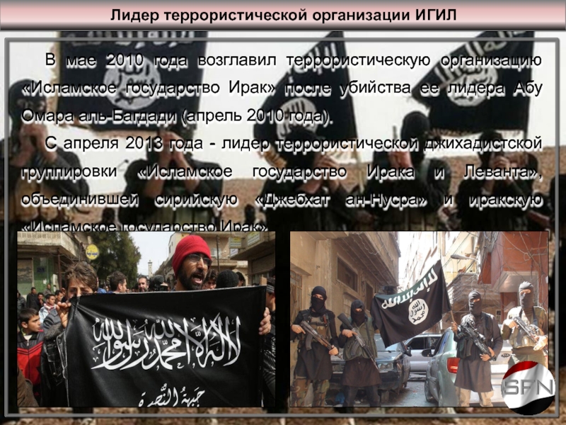 Назовите террористические организации. Лидеры террористических организаций. Террористическая организация Пон. Террористические организации Украины список картинки. Джихадистский флаг.