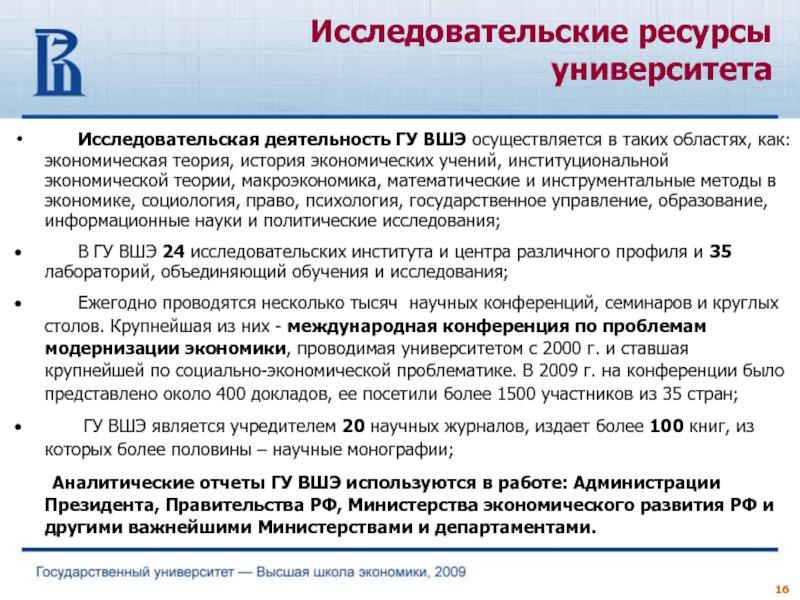 Международные отношения и глобальные исследования вшэ. Ресурсы университета. вшэ исследование образования. основные ресурсы университета.