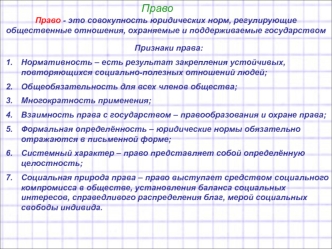 Правовая система