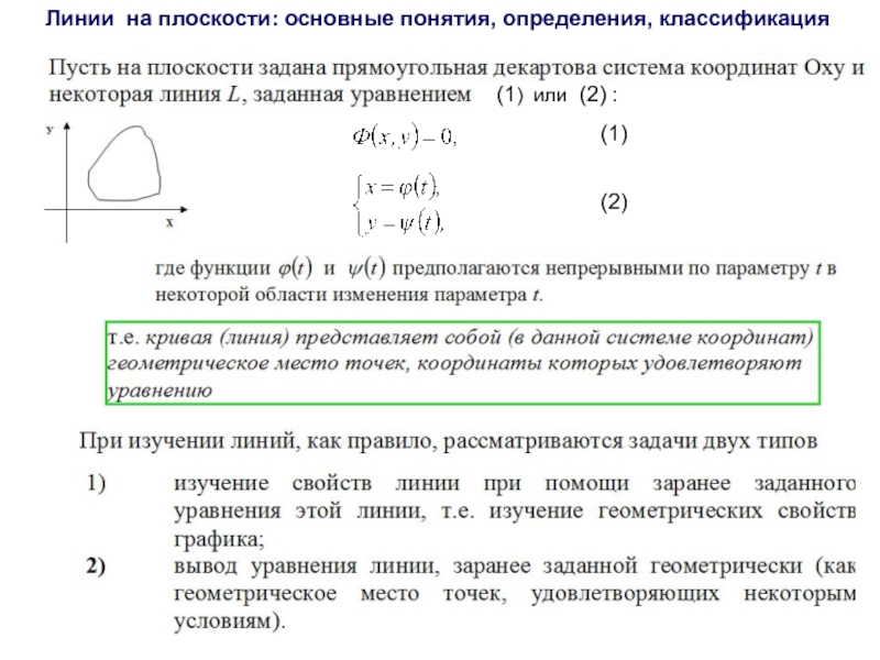 Определить какая линия определяется уравнением сделать рисунок