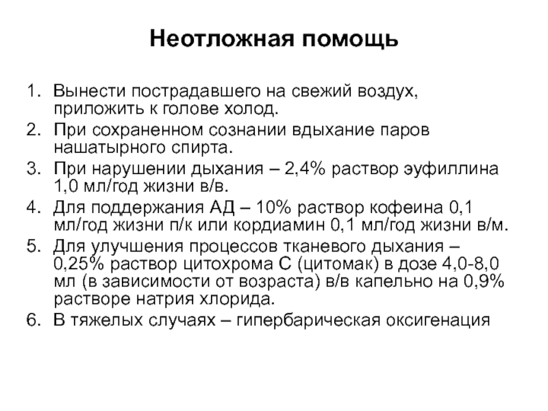 Первая помощь при нарушении органов дыхания. Неотложная помощь при заболеваниях дыхательной системы. Первая помощь при заболеваниях дыхательных путей. Неотложная помощь при острых заболеваниях органов дыхания .. Алгоритм при нарушении дыхания.