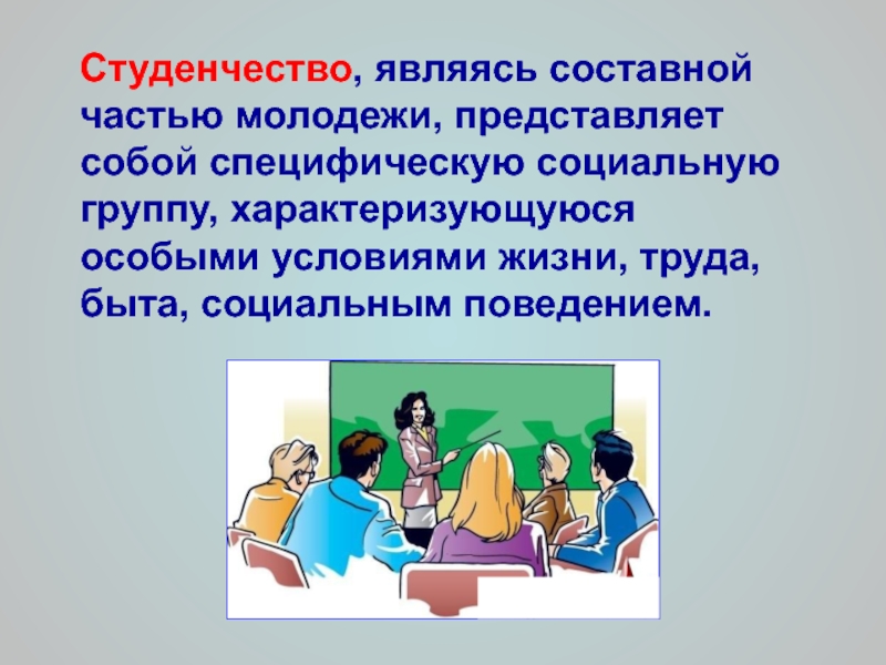 Психологические особенности современных студентов презентация