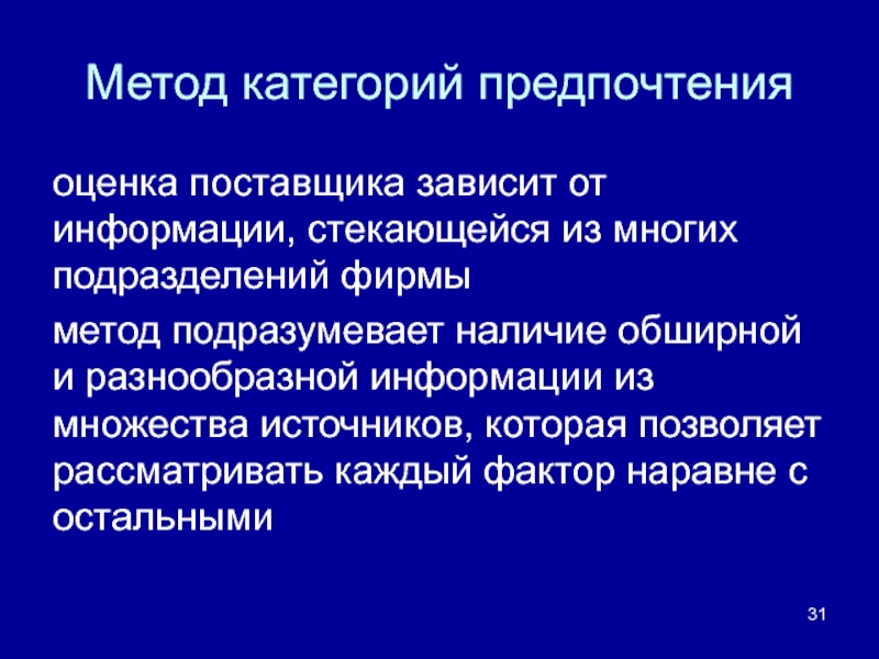 Запрещенная категория методов. Метод категорий предпочтения. Метод категорий предпочтения выбора поставщика. Категориальный метод. Методика оценки предпочтений.