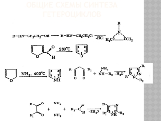 лекция 4 гетероциклы