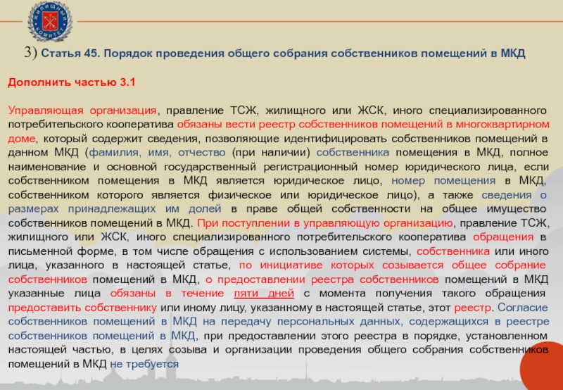 Как провести собрание собственников мкд