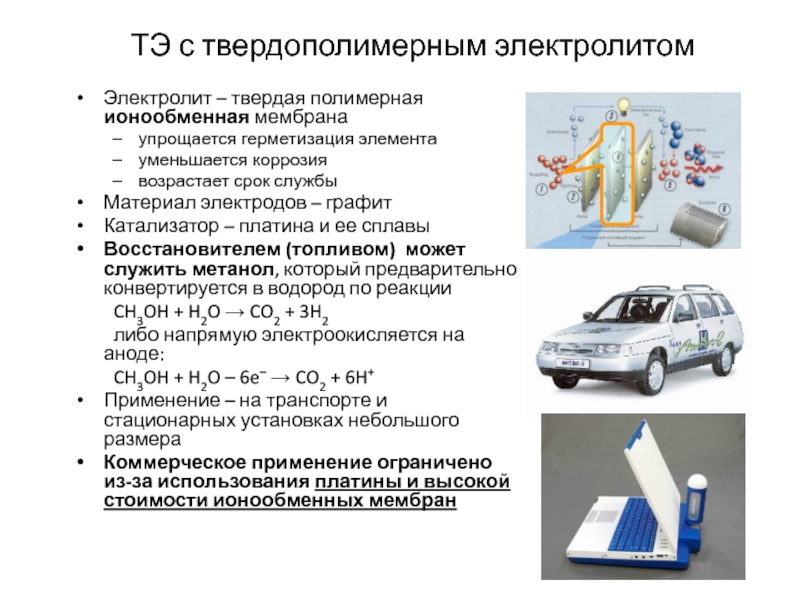 Топливные элементы презентация