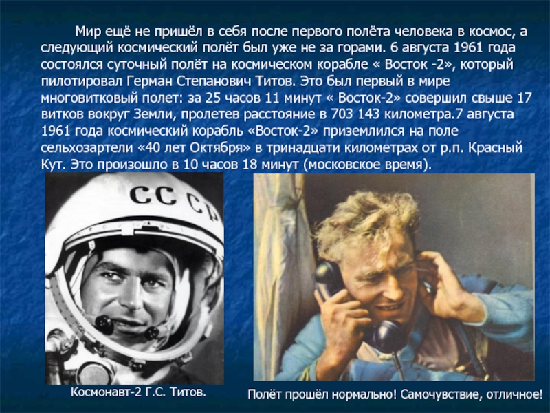 Когда состоялся первый полет человека. Первый человек в космосе. Первый полетел в космос. Историческое событие полет в космос.