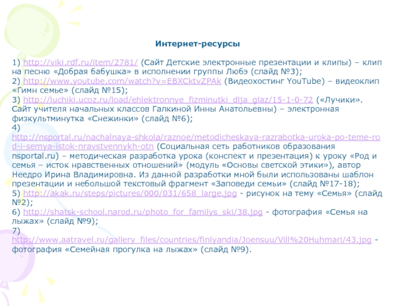 Http viki rdf ru детские электронные презентации и клипы