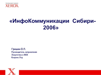 ИнфоКоммуникации  Сибири- 2006