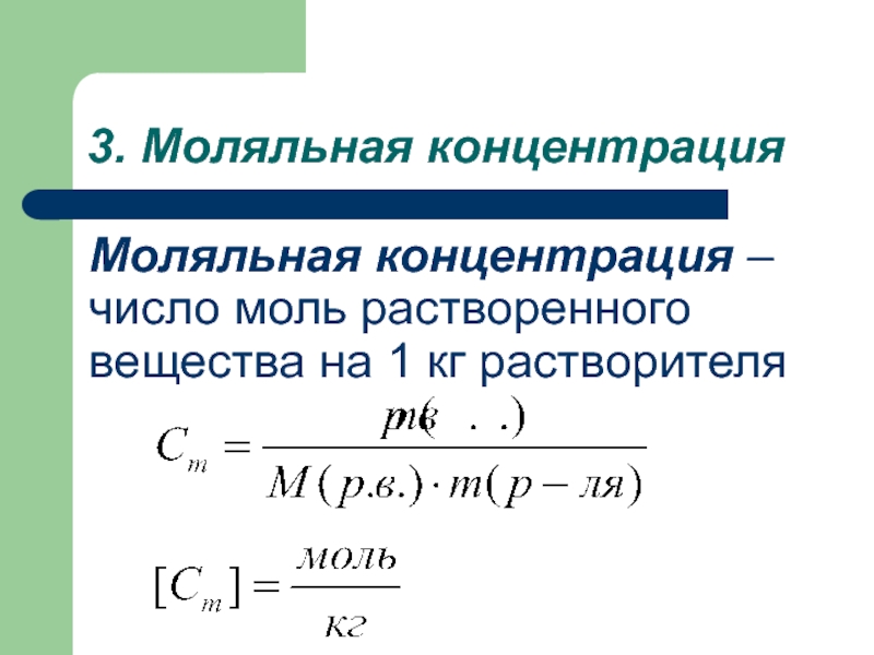 Количество молей растворенного вещества