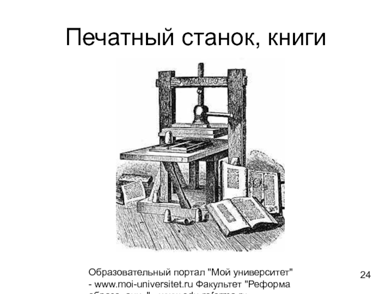 Рисунок помещенный в печатной книге это