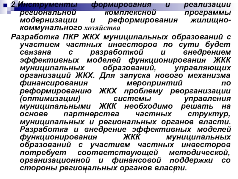 Комплексные программы направлены. Инструменты развития. Инструменты воспитания.