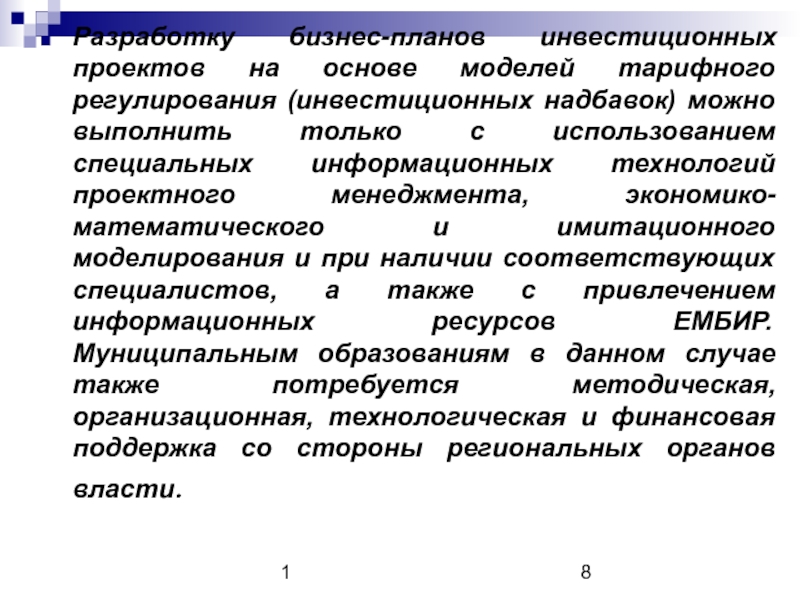 Об утверждении правил по разработке бизнес планов инвестиционных проектов