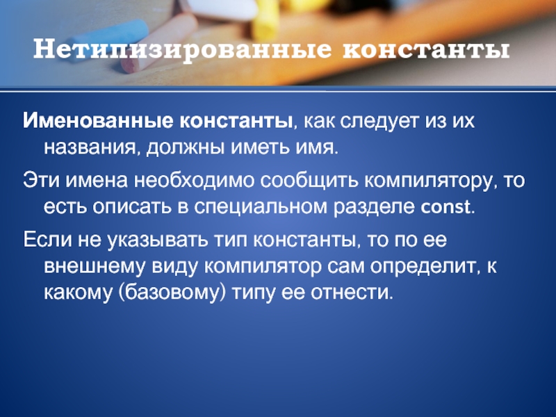 Как называется обязательно. Названия обязан. Именованные константы. Именованная Константа это.