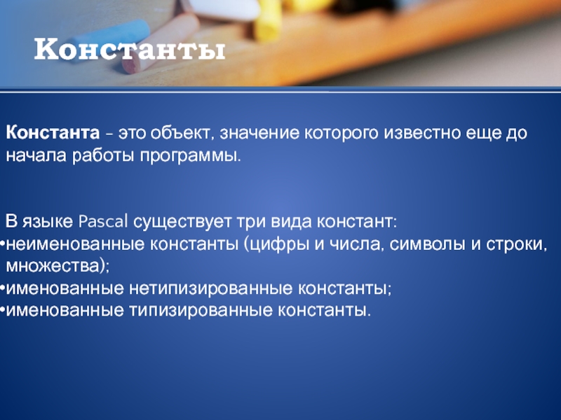 1 5 значение которое указывает. Неименованная Константа в Паскале. Значение объекта. Неименованные и именованные константы. Неименованные числа.