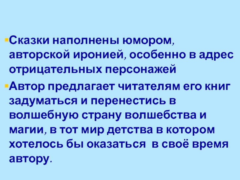 Как проявляется авторская ирония