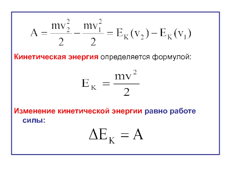 Изменение энергии равны