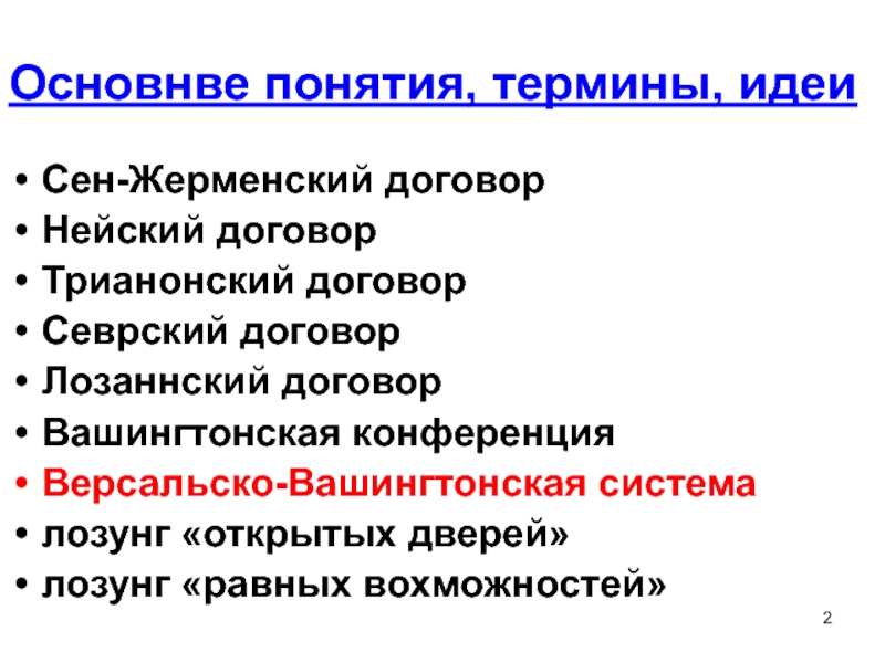 Сен жерменский мирный договор. Нейиский договор. Версальский и сен-Жерменский мирные договора. Нейский договор 1919. Сен-Жерменский договор и Трианонский договор.