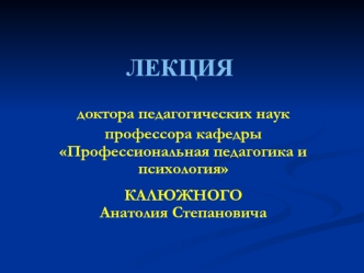 ЛЕКЦИЯ