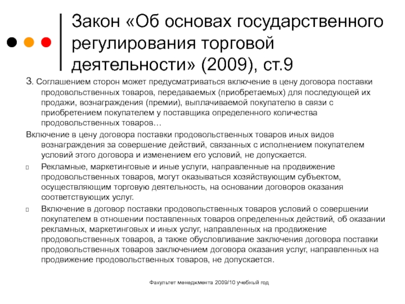 Фз о регулировании торговой деятельности