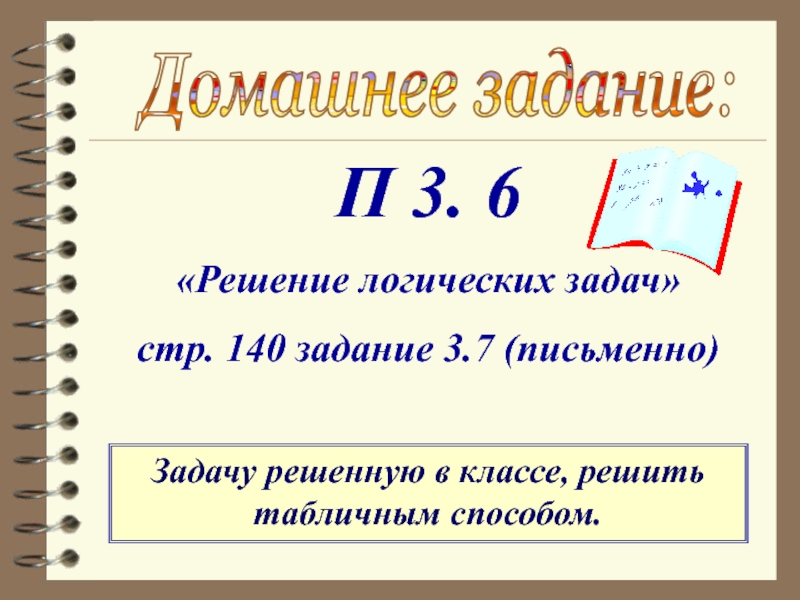 Решите письменно задачу. Решение задачи письменно.