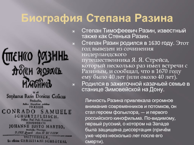 Восстание степана разина презентация 7 класс торкунов