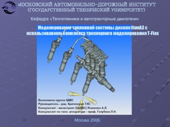 Моделирование топливной системы дизеля КамАЗ с использованием комплекса трехмерного моделирования T-Flex