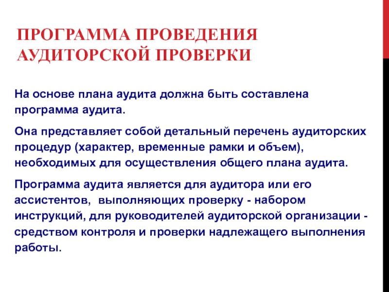 План аудита должен включать в себя или содержать ссылки