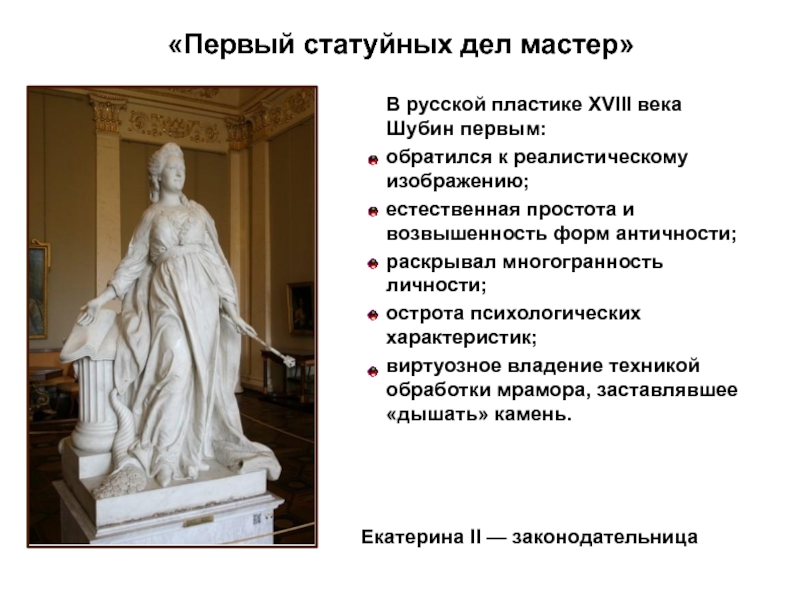 Скульптура 18 века в россии презентация