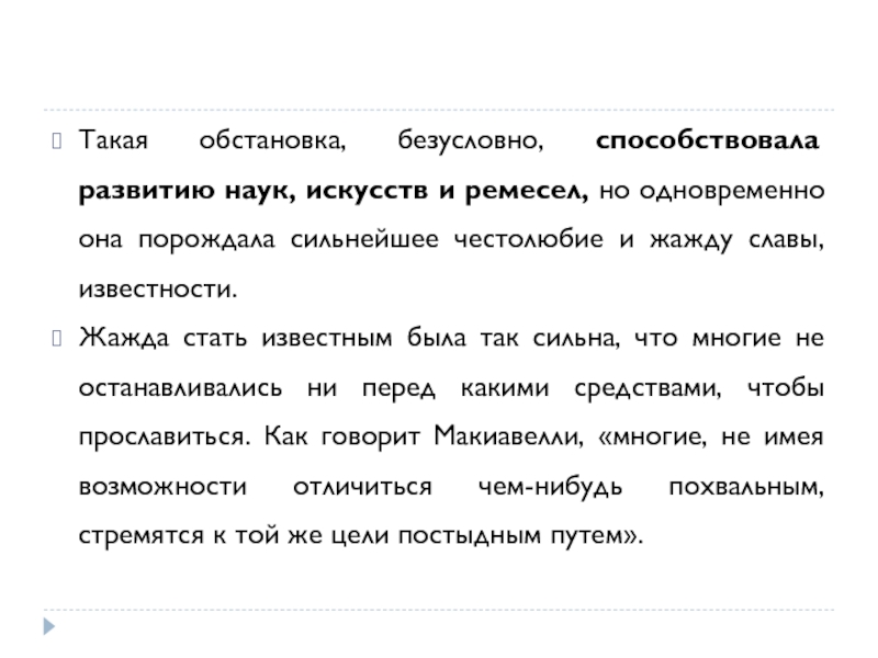 Как можно прославиться дайте определение понятию слава