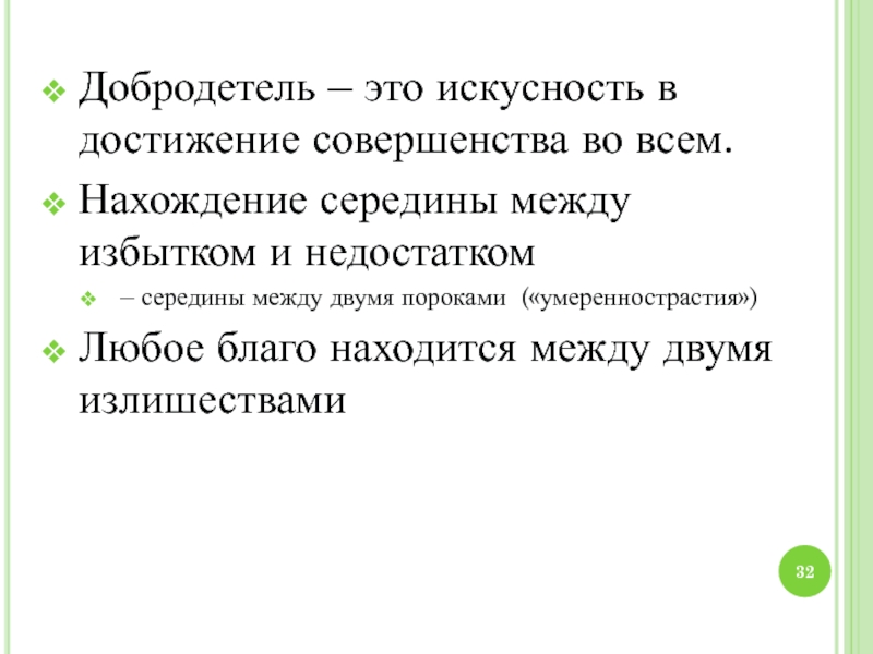 Добродетель это. Добродетель. Добродетель между двумя пороками. Добродетель находится в середине между двумя пороками. Добродетель это в литературе.